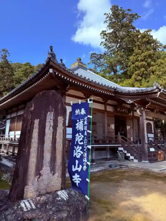 補陀洛山寺(和歌山県)