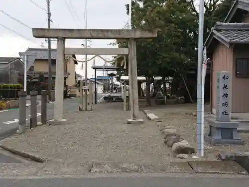 和泉神明社の鳥居