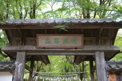 高源寺(兵庫県)
