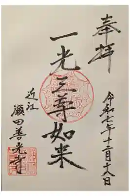 青嶠寺の御朱印