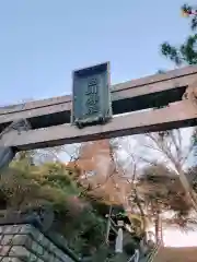 品川神社の鳥居