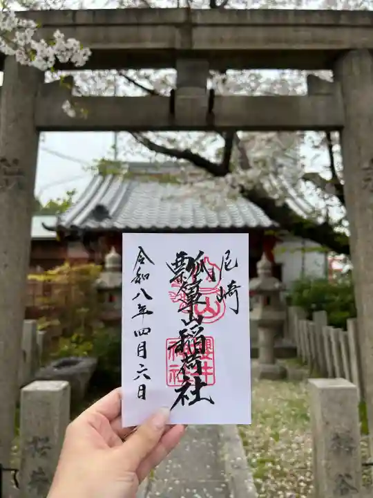 櫻井神社の御朱印