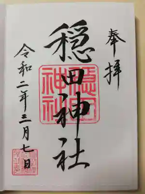 通常御朱印は書き置きでした。コロナウイルスの影響かもしれません。
