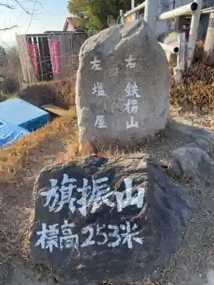 旗振山延命地蔵尊(兵庫県)