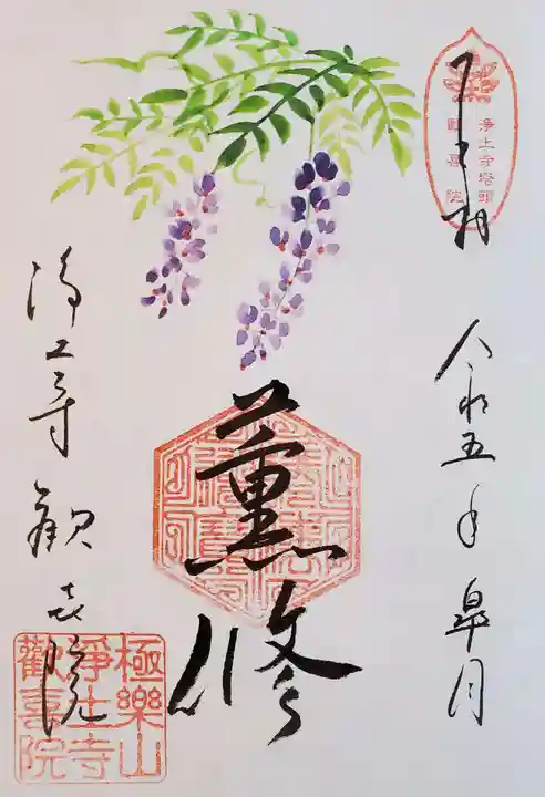 歓喜院の御朱印