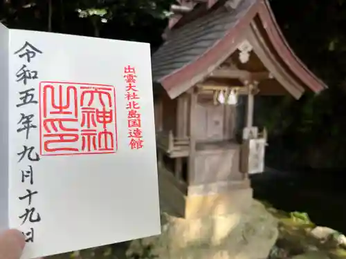 天神社の御朱印