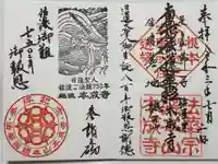 本成寺(新潟県)