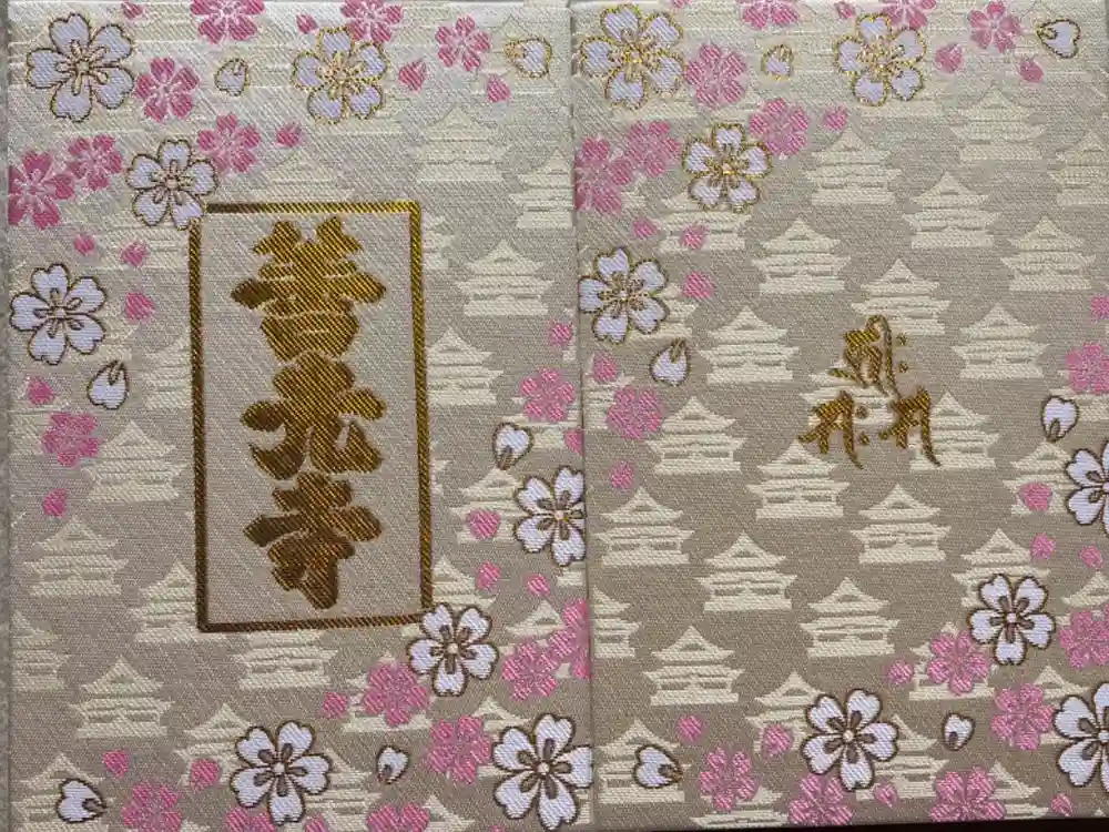 善光寺の御朱印帳