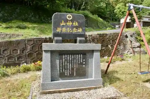 山神社の建物その他