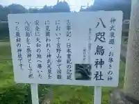 八咫烏神社(奈良県)