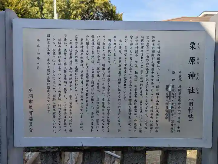 栗原神社(神奈川県)