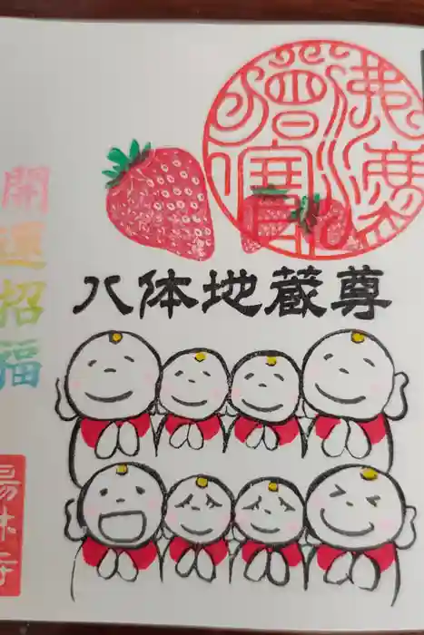 陽林寺の御朱印