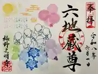 光明寺の御朱印