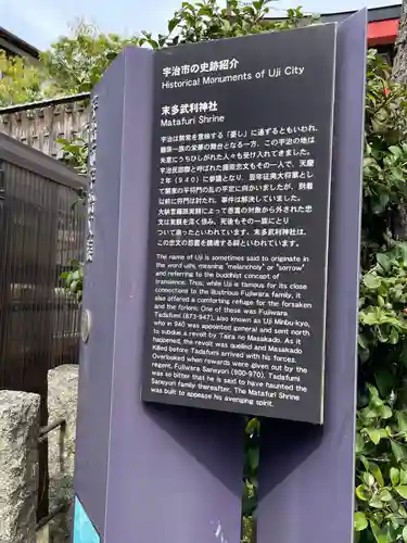 末多武利神社(京都府)