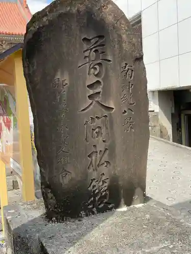 普天満宮のその他建物