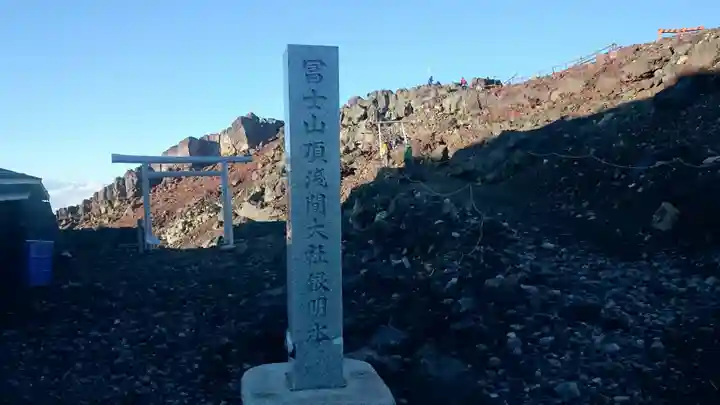 富士山頂上浅間大社奥宮のその他建物