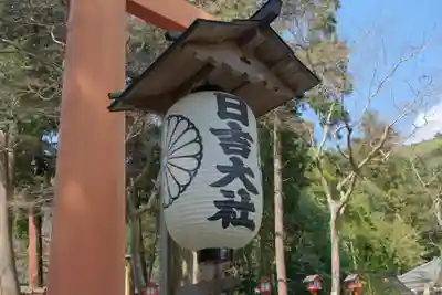 日吉大社のその他建物