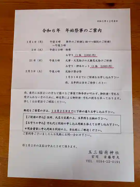 玉三稲荷神社(三重県)