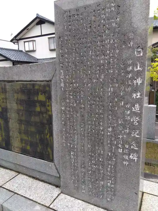 白山神社(福井県)