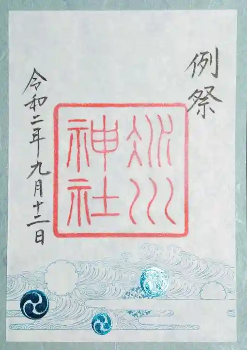 赤坂氷川神社の御朱印