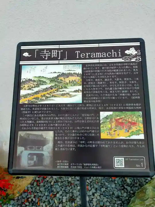 三光寺(和歌山県)