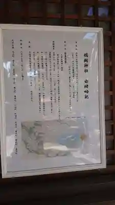 橘樹神社のその他建物