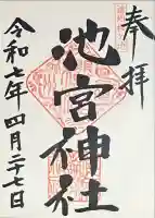 桜ヶ池池宮神社(静岡県)