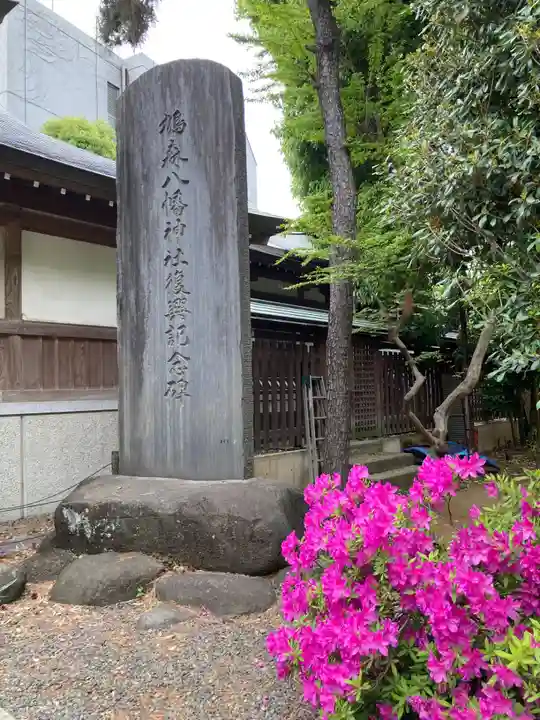 鳩森八幡神社(東京都)