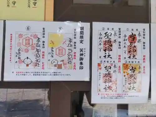 当別神社の御朱印