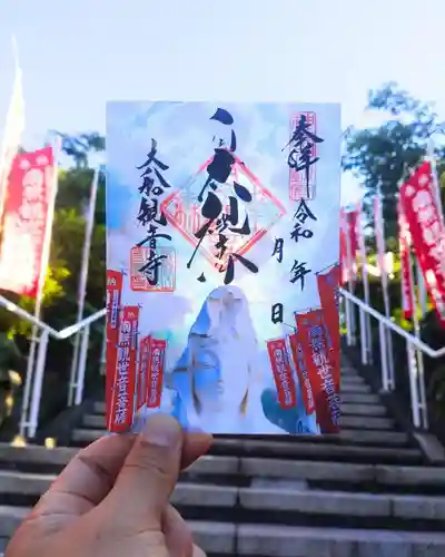 大船観音寺の御朱印