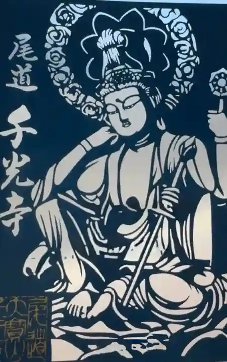 千光寺(広島県)