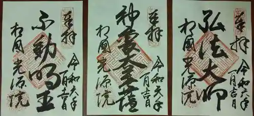 光源院(京都府)