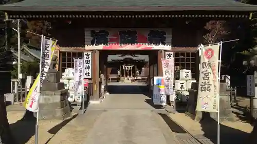 常陸第三宮　吉田神社(茨城県)