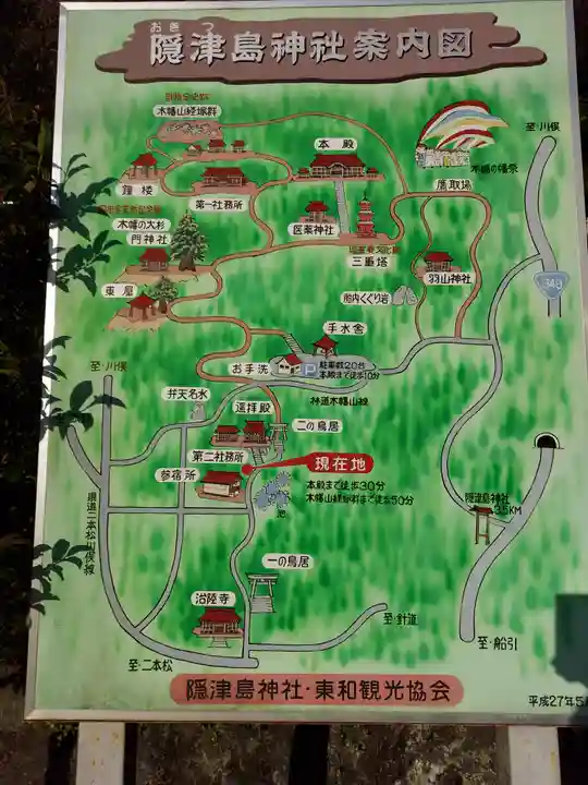 木幡山隠津島神社(二本松市)のその他建物