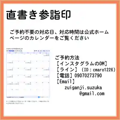 隨願寺(三重県)