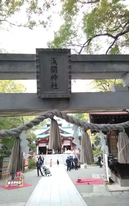 多摩川浅間神社(東京都)