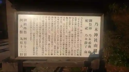 乃木神社の歴史