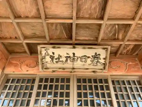 春日神社の本殿・本堂