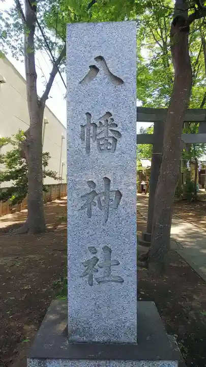 前沢八幡神社のその他建物