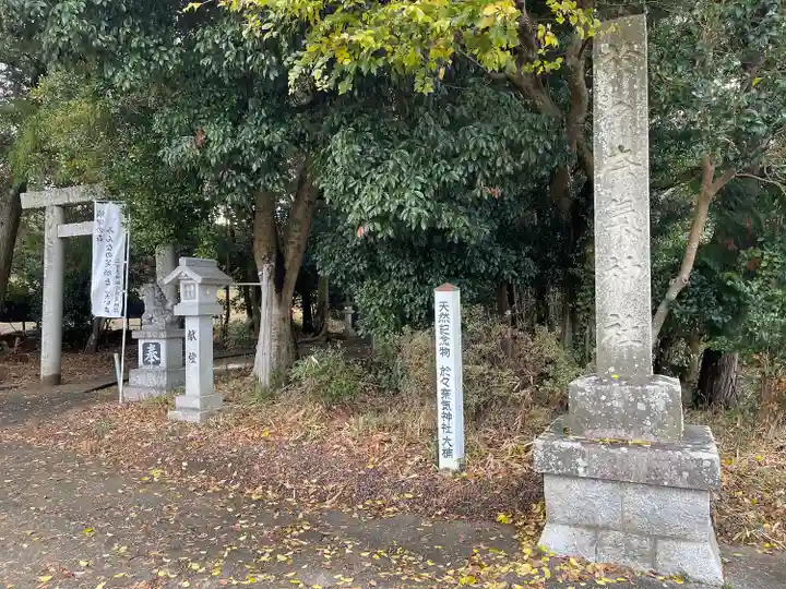 於々奈気神社(三重県)