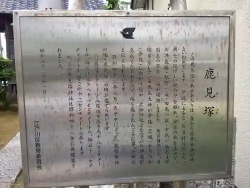 鹿見塚神社の歴史