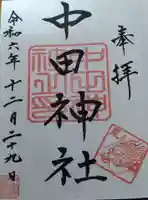 中田神社(宮城県)