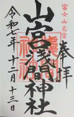 山宮浅間神社(静岡県)