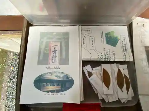 一之宮神社の授与品その他