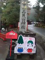 日光二荒山神社の建物その他