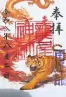龍尾神社の御朱印