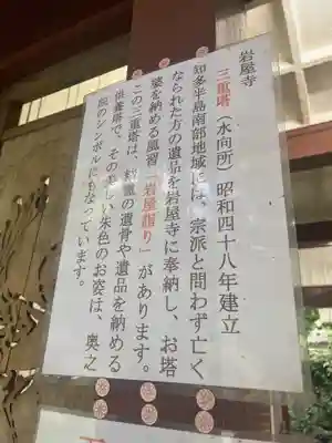 尾張高野山宗　総本山　岩屋寺のその他建物