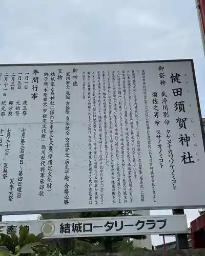 健田須賀神社の歴史