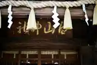 白山神社のその他建物