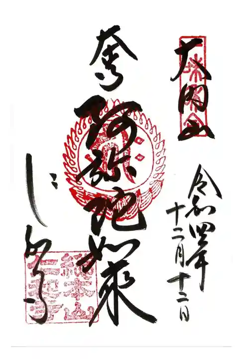 【6】仁和寺
本尊 阿弥陀如来